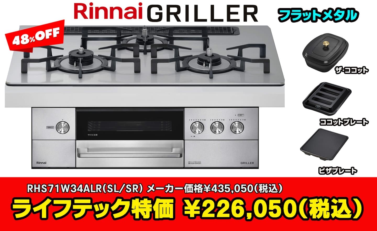 RHS71W34ALRSL RHS71W34ALRSR