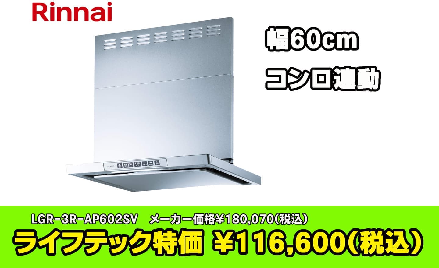 小平市リンナイレンジフード