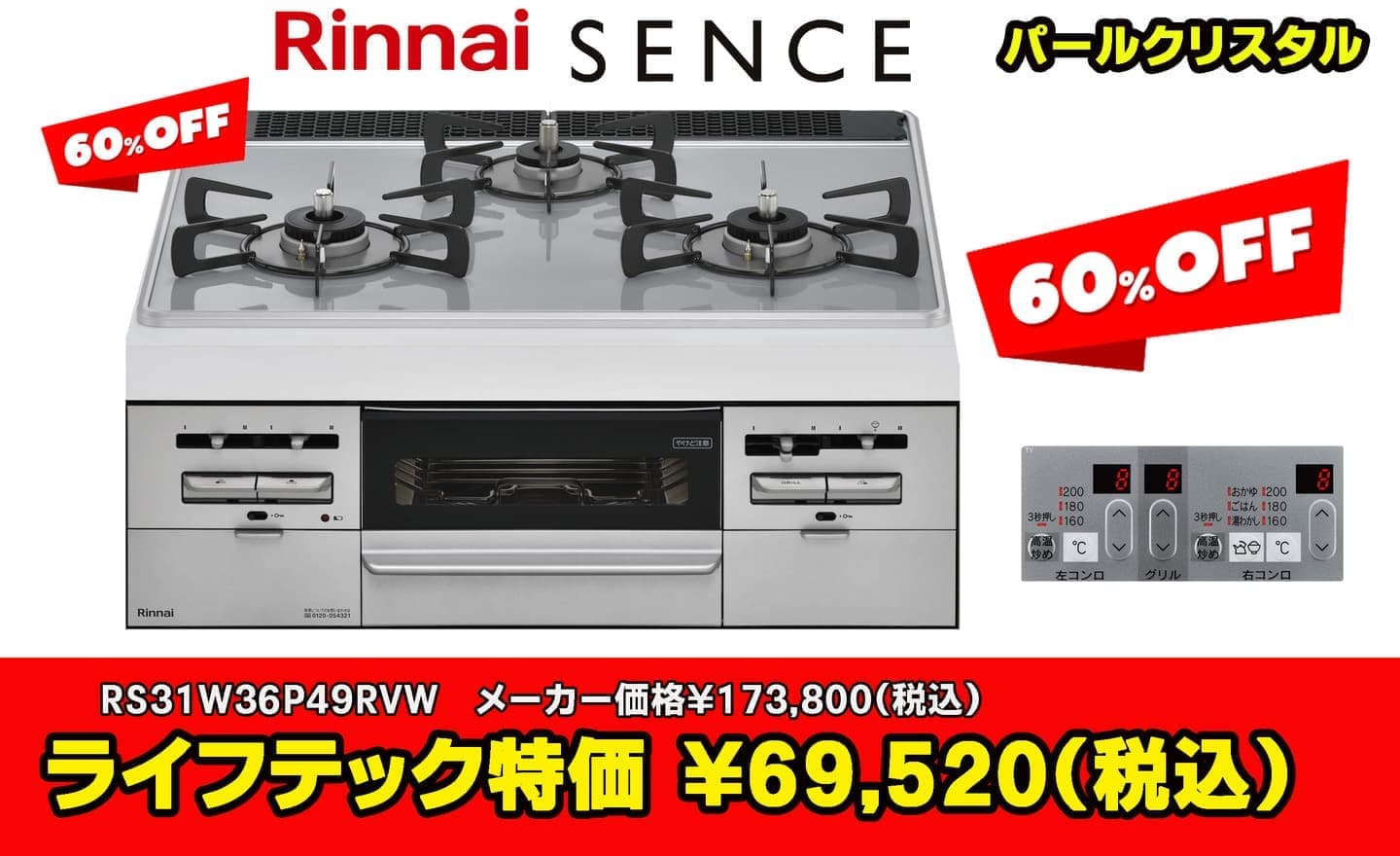 小金井市リンナイ センス 60%オフ