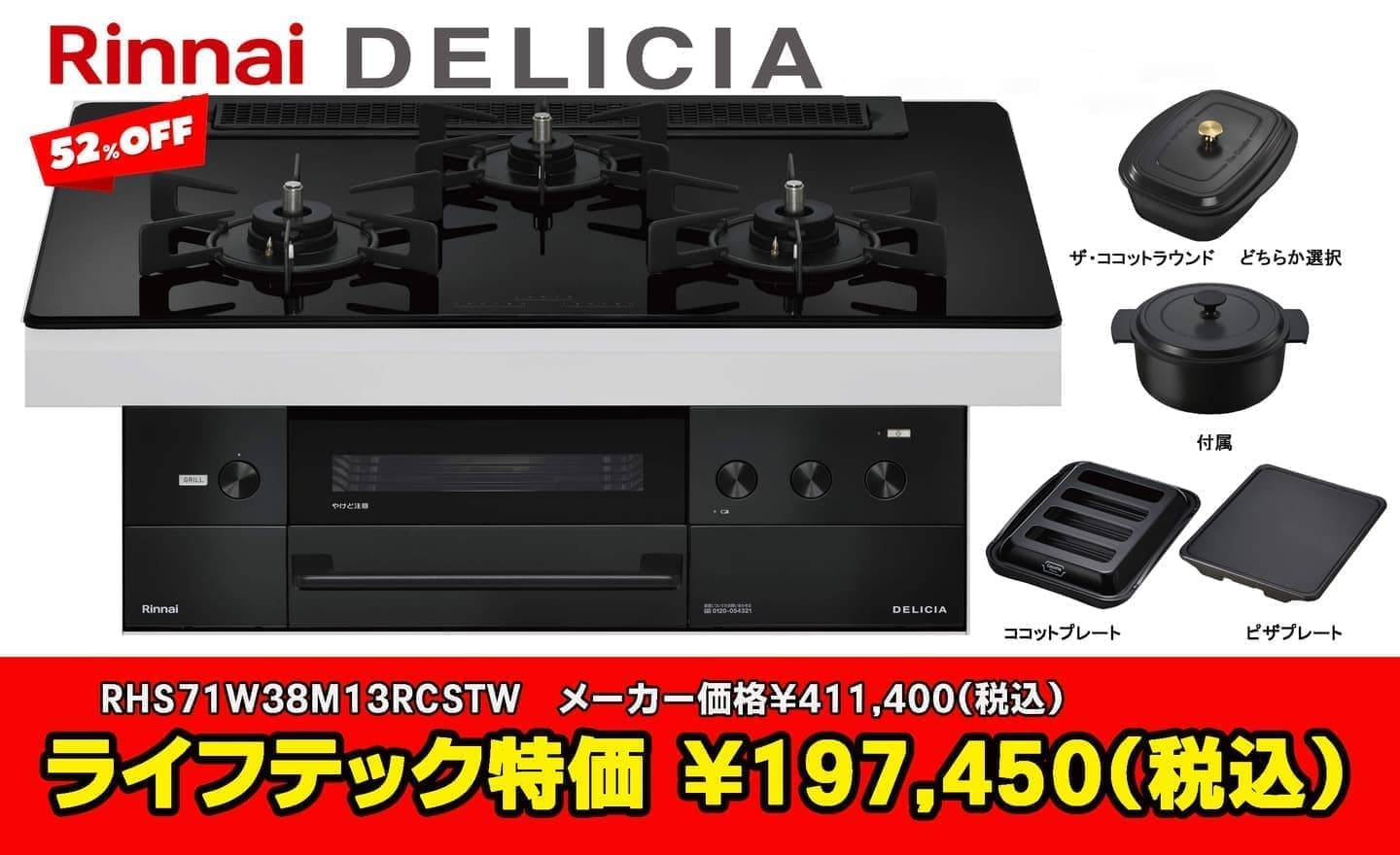 三鷹市リンナイ デリシア52%オフRHS71W38M11RCBW