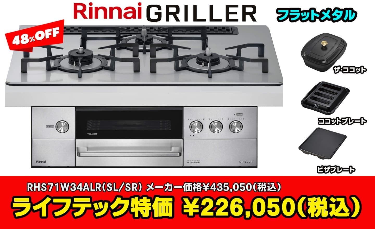 杉並区リンナイ グリレ RHS71W34ALRSL