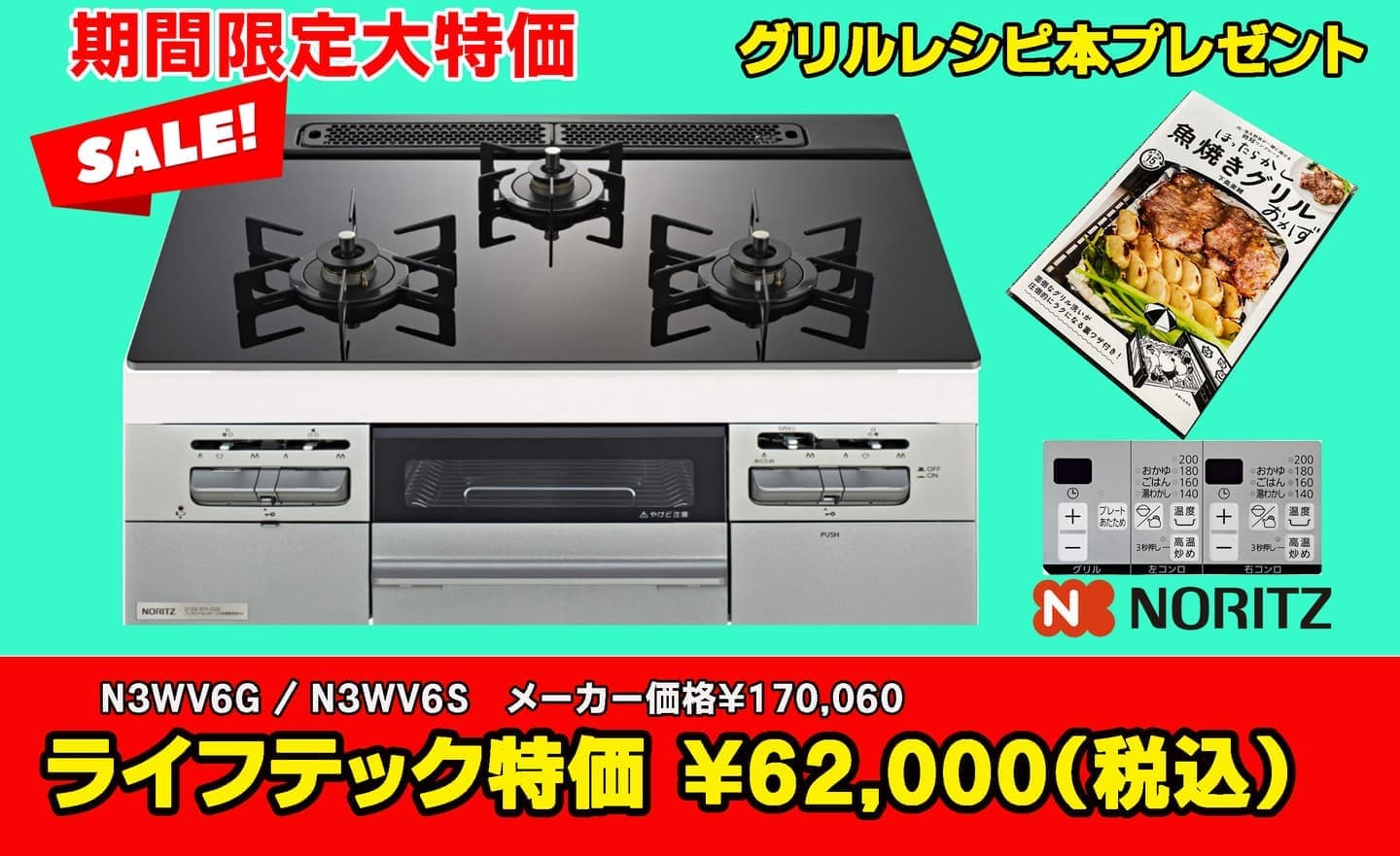 中野区ノーリツ セール品 N3WV6S/N3WV6G