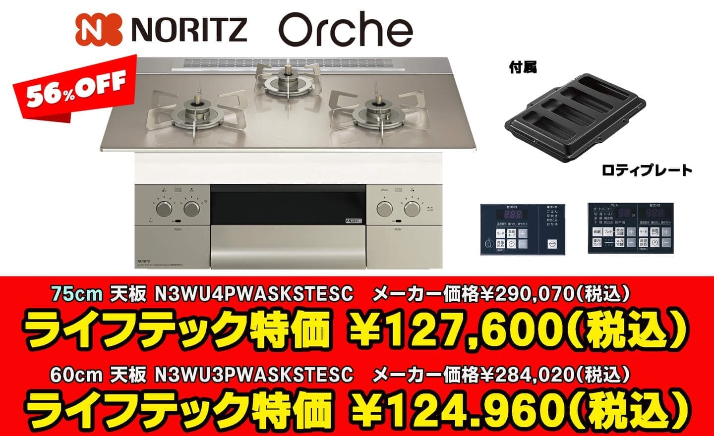 中野区ノーリツ オルシェ N3WU4PWASKSESC N3WU3PWASKSESC