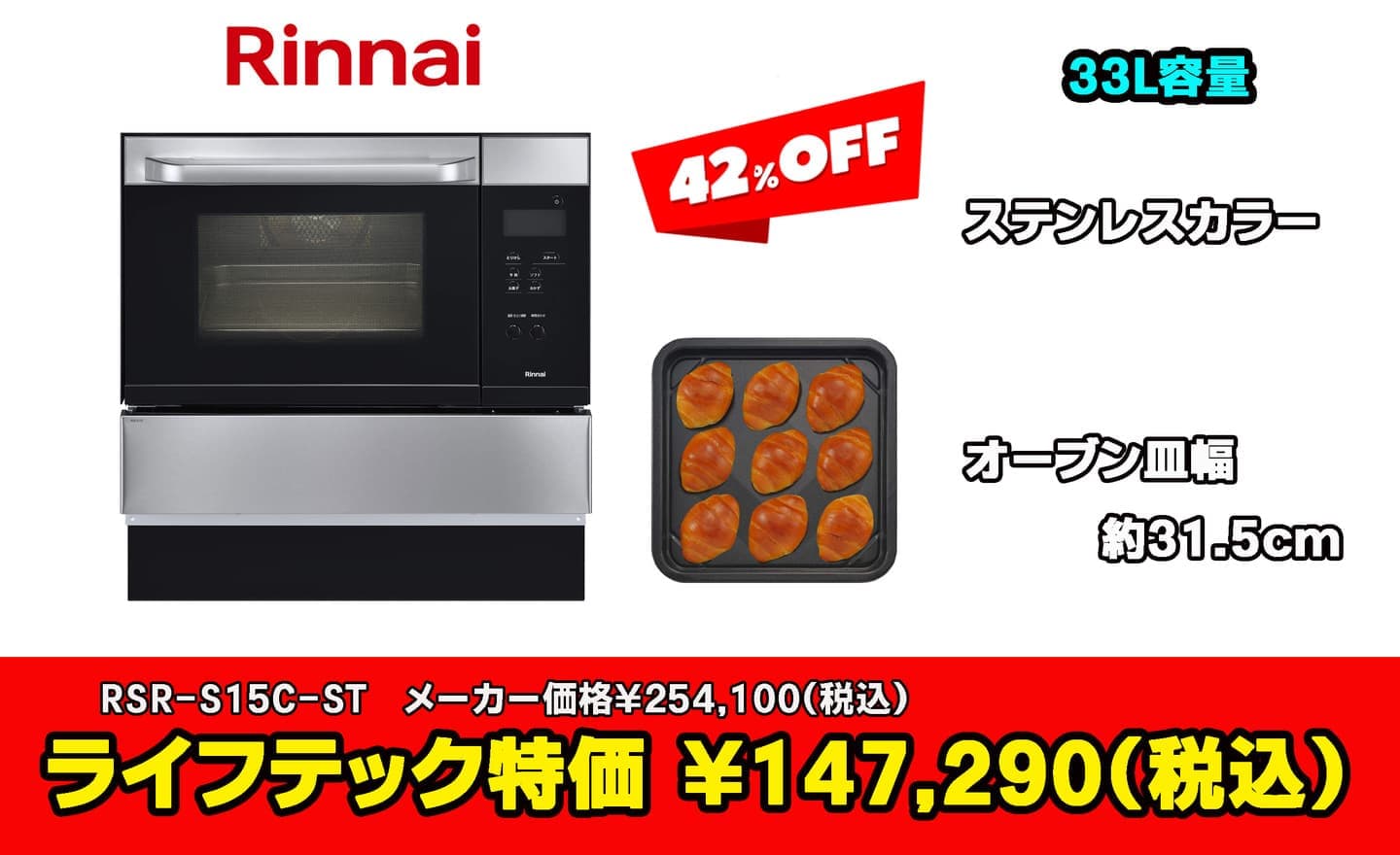 中野区リンナイ オーブン