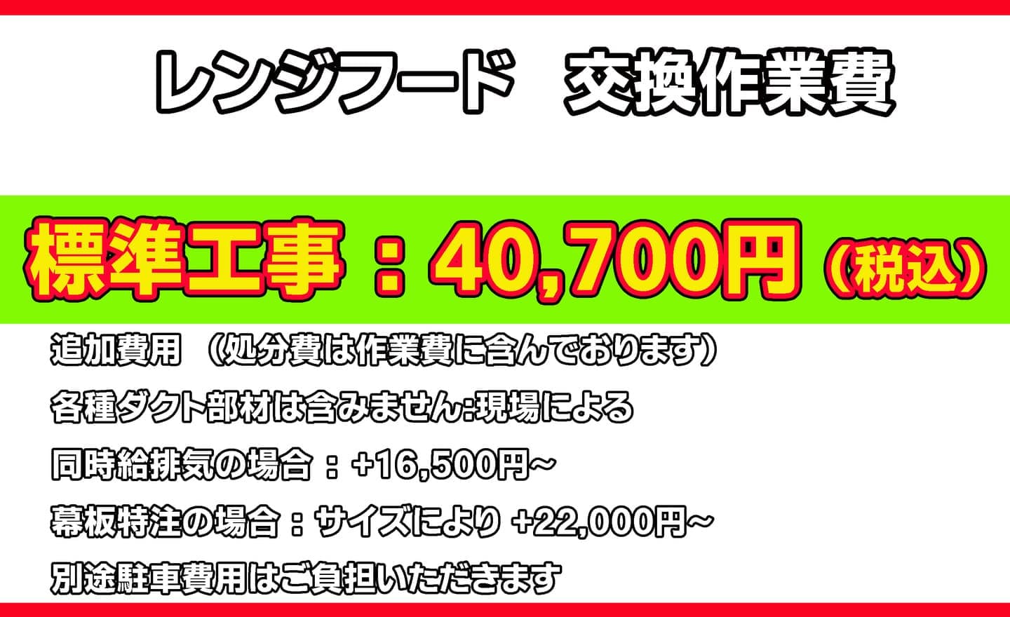 練馬区レンジフード工賃