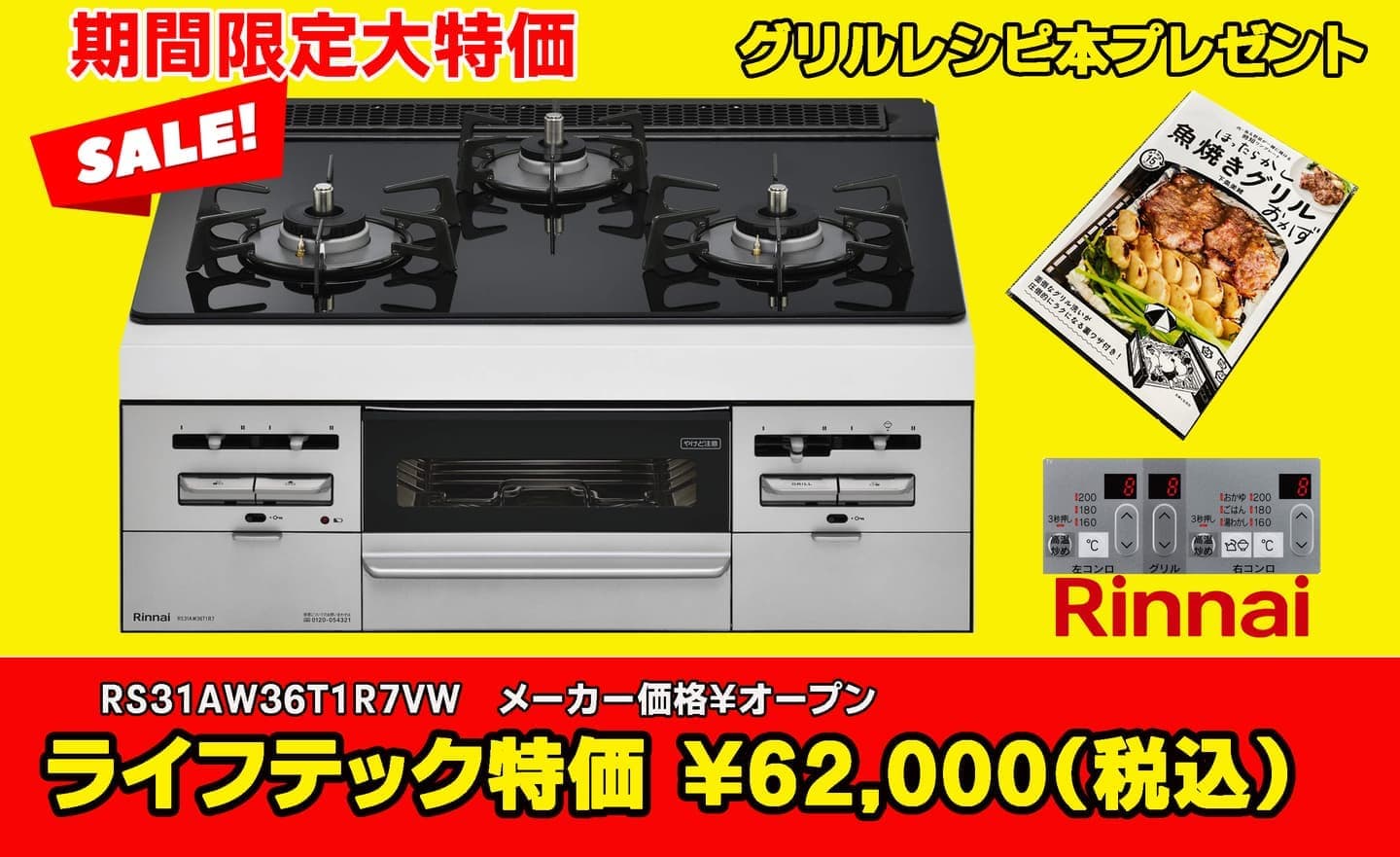 練馬区リンナイ セール品 RS31AW36T1R7VW