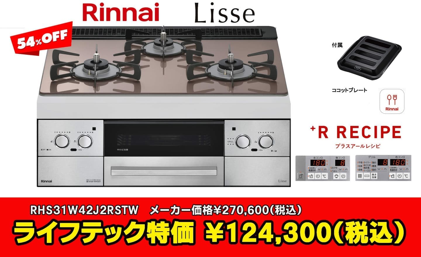 世田谷区リンナイ リッセ RHS31W42J2RSTW