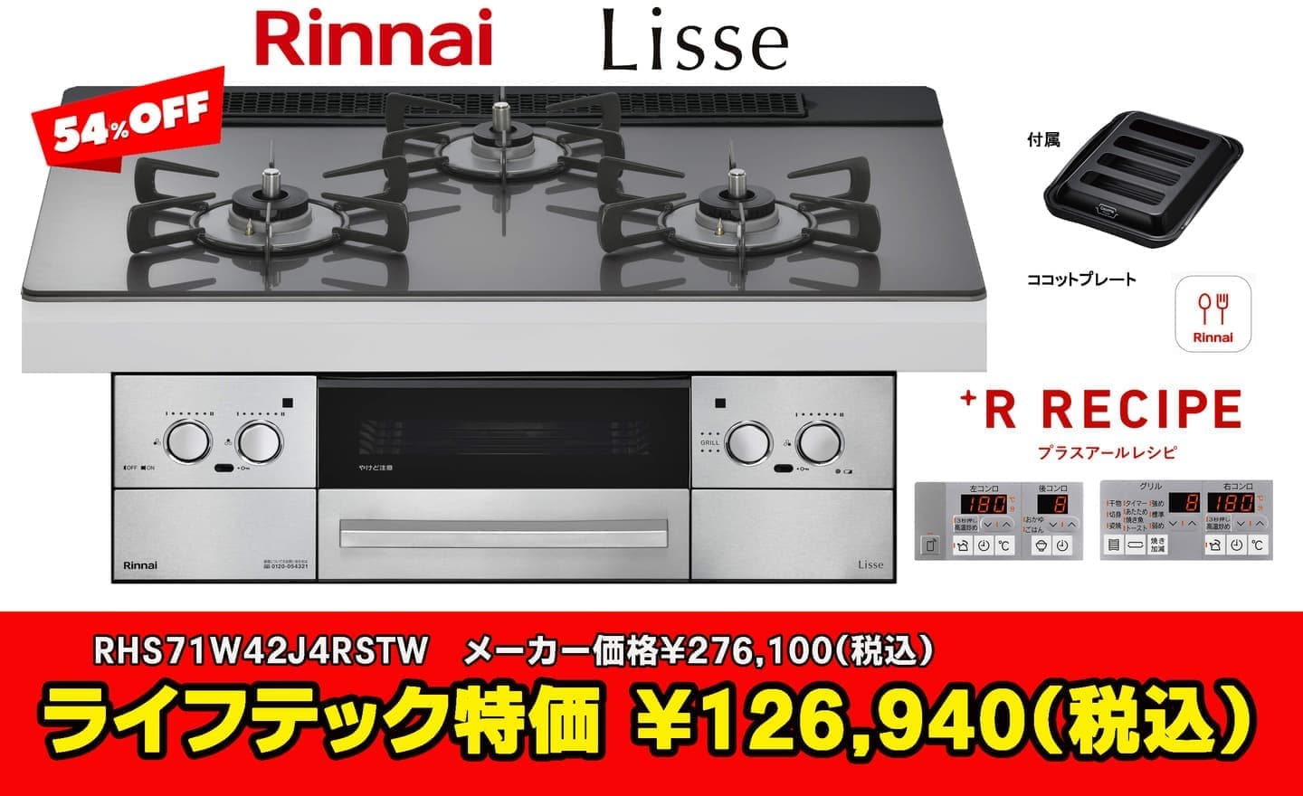 世田谷区リンナイ リッセ54%オフ RHS71W42J4RSTW