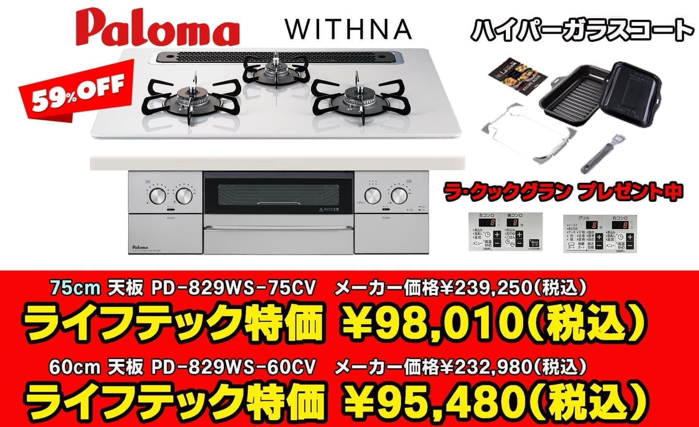 府中市市パロマ ウィズナ59%オフ