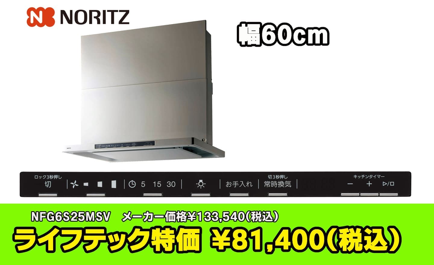 国立市ノーリツレンジフード