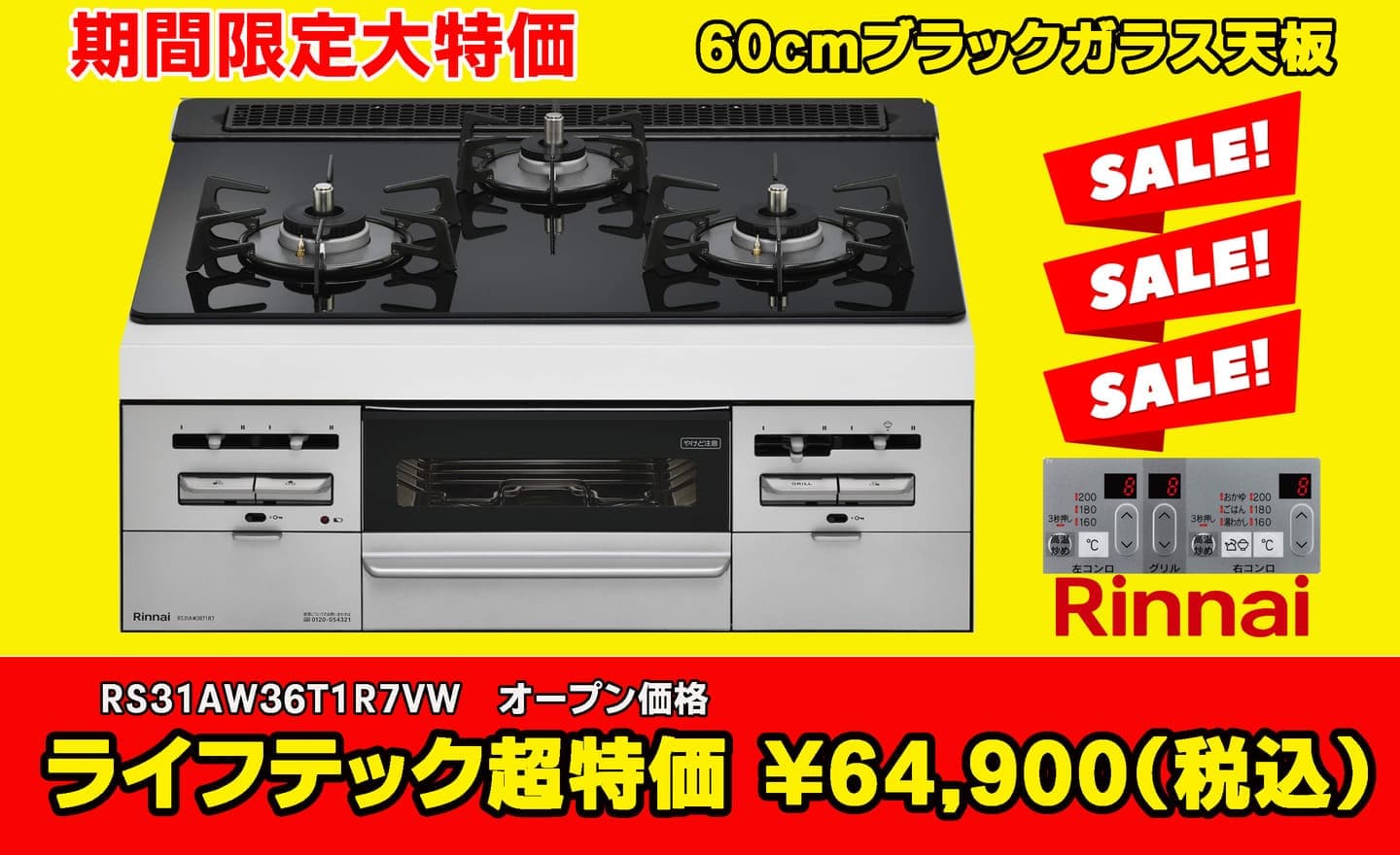 世田谷区リンナイ セール品 RS31AW36T1R7VW
