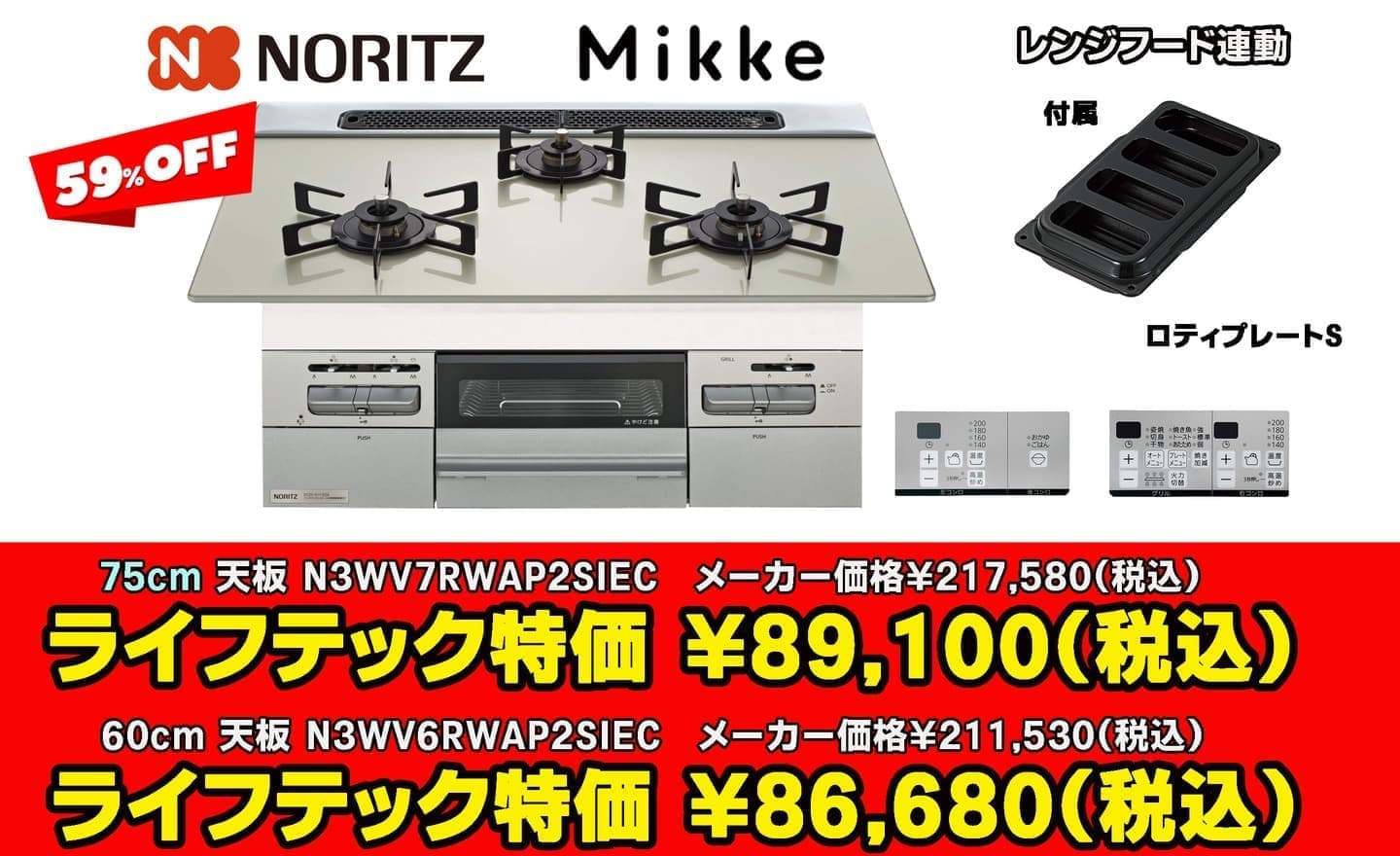 立川市ノーリツ　ミッケ59%オフN3WV7RWAP2SIEC N3WV6RWAP2SIEC