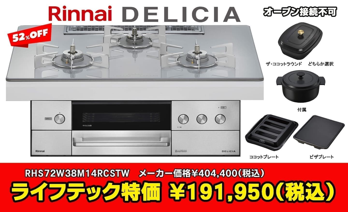 立川市リンナイ デリシア 52%オフRHS72W38M14RCSTW